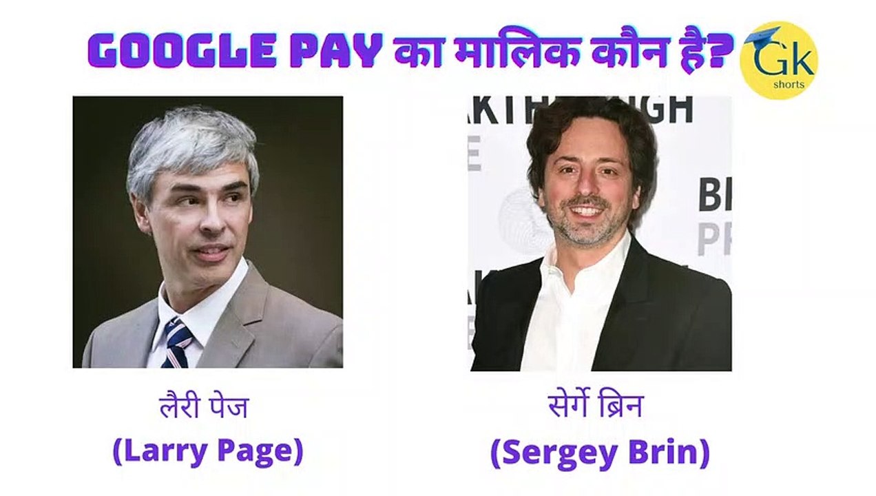 Google Pay का मालिक कौन है, और यह किस देश की कंपनी है__ Gkshorts3