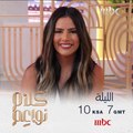 موعدنا الليلة مع انطلاقة جديدة لبرنامج كلام نواعم فتابعونا عند العاشرة بتوقيت السعودية مساء على #MBC1