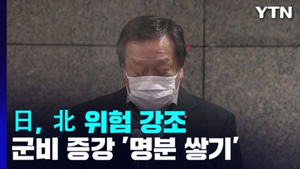 北 미사일 '변칙 비행' 강조하는 日...속셈은? / YTN