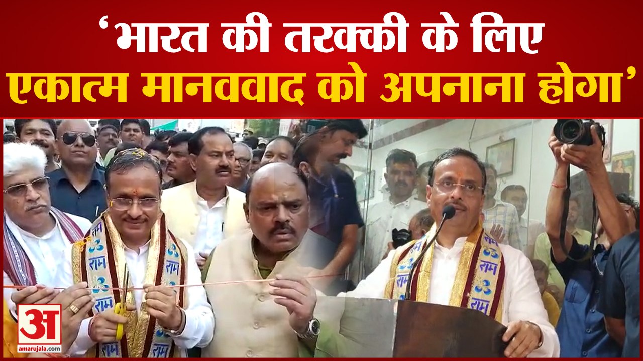 Aligarh News: पंडित दीनदयाल की जयंती के अवसर पर पहुंचे अलीगढ़ पूर्व सीएम डॉ दिनेश शर्मा | UP News
