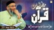 Mutalbaat e Quran - Demands Of Quran - Shuja Shuja uddin Sheikh - 25th September 2022 - ARY Qtv