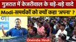 Arvind Kejriwal ने Gujarat में क्या वादे किए, BJP समर्थकों से क्या बोले ? |वनइंडिया हिंदी *Politics