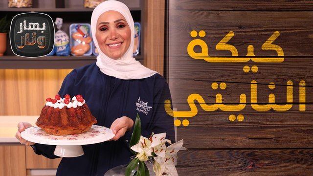 كبسة الدجاج المشوية بطريقة مبتكرة من الشيف امتياز الجيتاوي - بهار ونار