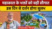 PM Modi करेंगे Mahakal Corridor का उद्घाटन, जानें क्यों ख़ास है ये कॉरिडोर | वनइंडिया हिंदी |*News