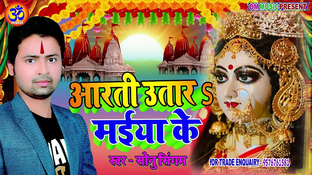 aarti  utar maiya ke