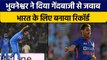 IND vs AUS: Bhuvneshwar Kumar ने बनाया Record, आलोचकों को दिया जवाब | वनइंडिया हिंदी *Cricket