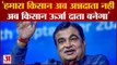 Kanpur Dehat News: पंडित दीनदयाल की जयंती पर कानपुर देहात पहुंचे केंद्रीय मंत्री नितिन गडकरी | BJP