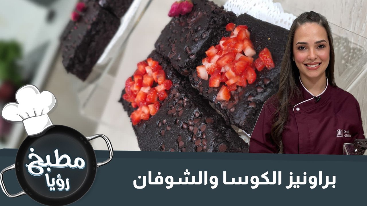 براونيز الكوسا والشوفان