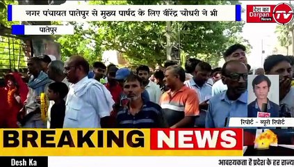 नगर पंचायत पातेपुर से मुख्य पार्षद के लिए वीरेंद्र चौधरी ने भी नामांकन दाखिल किया।