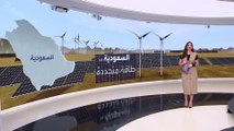 التاسعة هذا المساء | الإعلان عن 5 مشروعات سعودية جديدة لإنتاج الكهرباء من المصادر المتجددة