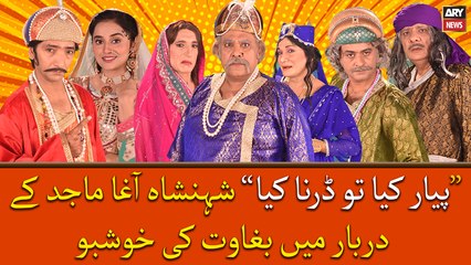 Shahenshah Agha Majeed Kay Darbar Mein Baghawat Ki Khushbu