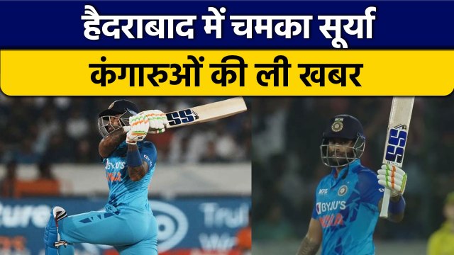 IND vs AUS: Suryakumar Yadav के तूफान में उड़े कंगारु, जिताया India को मैच | वनइंडिया हिंदी*Cricket