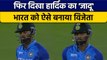 IND vs AUS: Hardik Pandya ने फिर किया ये कमाल, India को बनाया विजेता |  वनइंडिया हिंदी*Cricket