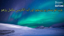 Ayat ul kursi tarjama k sath _ ayatul kursi translation _ Beauty of  NatureAR