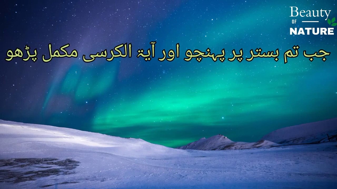 Ayat ul kursi tarjama k sath _ ayatul kursi+translation _ Beauty of  NatureAR