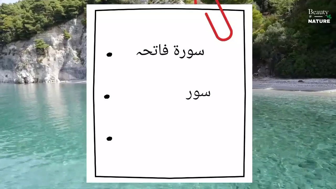 Quran_ .1 Surah Al Fatiha_ Para No.1 - Arabic + Urdu