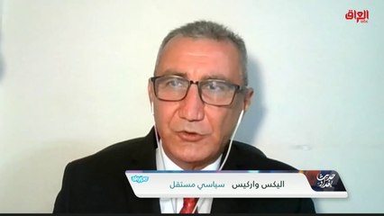 ما هو موقف الإطار الآن.. السياسي المستقل أليكس واركيس يجيب