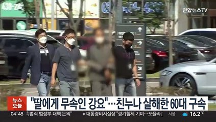 "딸에게 무속인 강요"…친누나 살해한 60대 구속