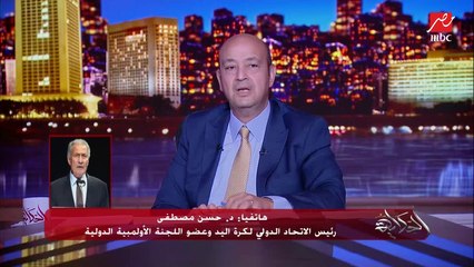 (في ناس لا تصلح تبقى قدوة) شايف الوسط الرياضي في مصر إزاي؟.. رد جريء من د.حسن مصطفى رئيس الاتحاد الدولي لكرة اليد وعضو اللجنة الأولمبية الدولية