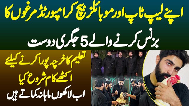 Laptops And Mobiles Baich Kar Imported Murghon Ka Business Karne Wale 5 Friends - Lakhon Kamane Lage