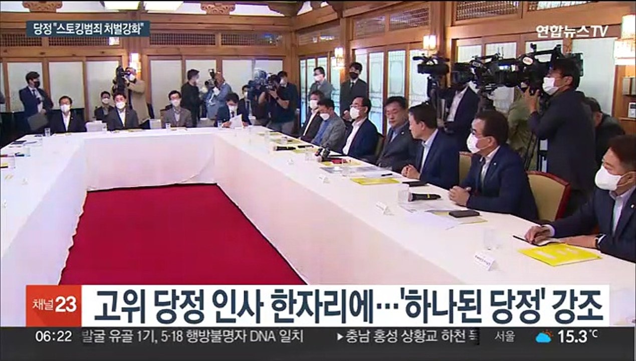 스토킹 범죄 방지에 머리 맞댄 당정…"법 개정해 처벌 강화"