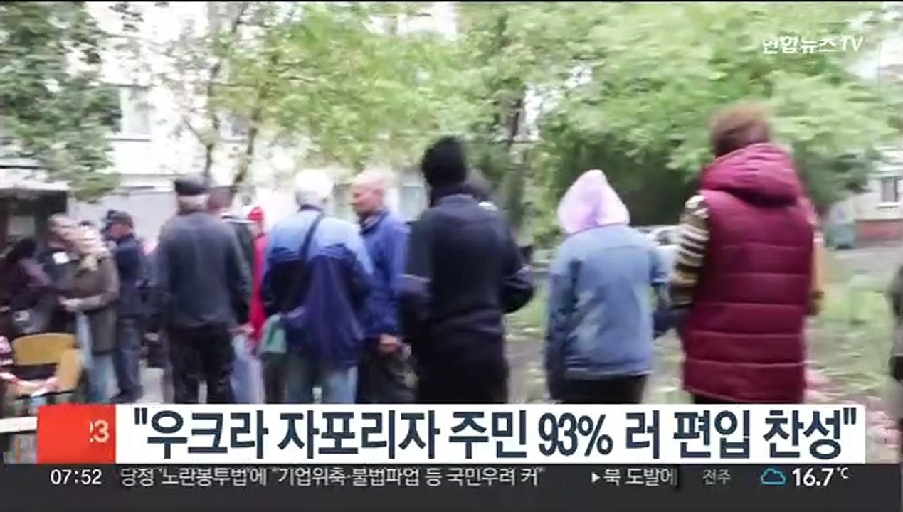 "출구조사, 자포리자 주민 93%가 러시아 편입 찬성"