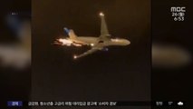 [와글와글] 미국 여객기 불꽃이 '펑펑'‥밤하늘에 펼쳐진 아찔한 상황