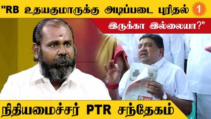 PTR Speech | ’’தாலிக்கு தங்கம் திட்டத்தை 4 ஆண்டுகளுக்கு முன்பே ADMK நிறுத்திவிட்டது’’