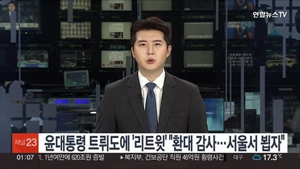 윤대통령, 캐나다 트뤼도에 "환대 감사…서울서 뵙자"