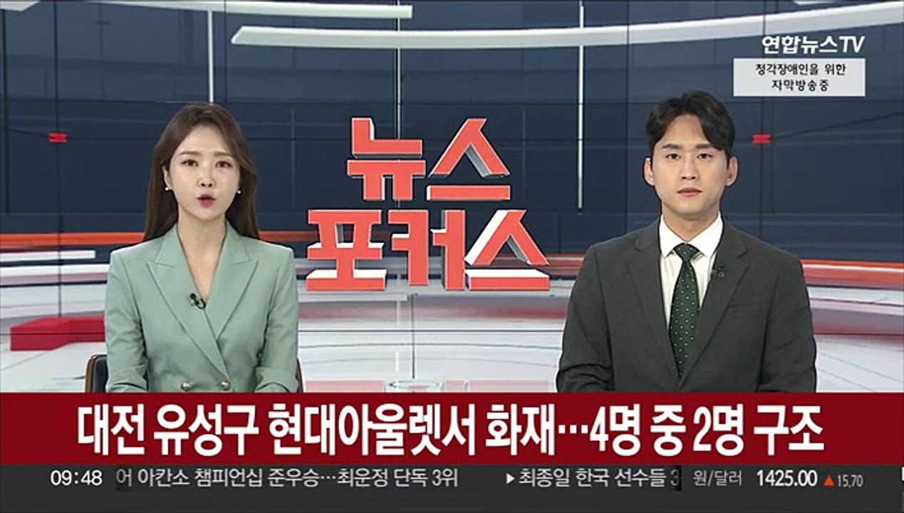 대전 유성구 현대프리미엄아울렛에서 화재…4명 중 1명 구조
