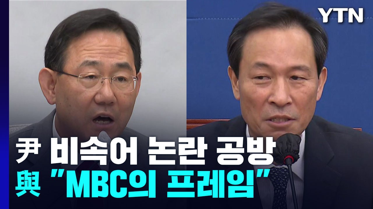 '순방 여진'·'주요 입법' 충돌 격화...정기국회 '첩첩산중' / YTN