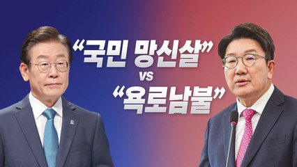 [뉴스라이브] "망신살" vs "욕로남불"...대통령 막말 파장 계속 / YTN
