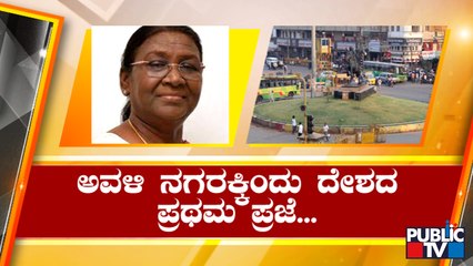 Download Video: President Droupadi Murmu To Visit Hubli and Dharwad Today | Public TV