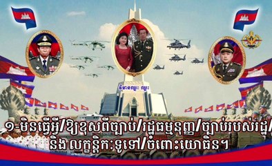 Law of Royal Cambodia Army Forces /video_2022-09-25_19-07-47