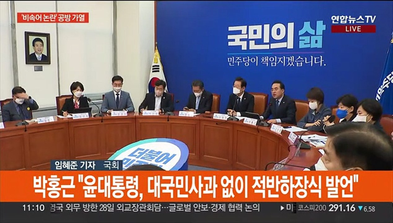 윤대통령 입장 표명에 여야 '비속어 논란' 공방 가열
