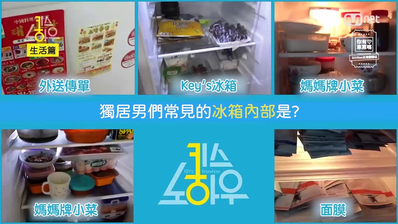 ️生日獻禮️【車票繁中】 150701 [Key′s knowhow] SHINee Key的日常小撇步 Ep.1