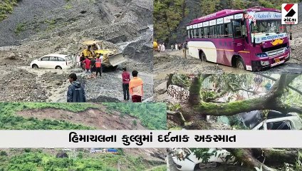 હિમાચલના કુલ્લુમાં દર્દનાક અકસ્માત
