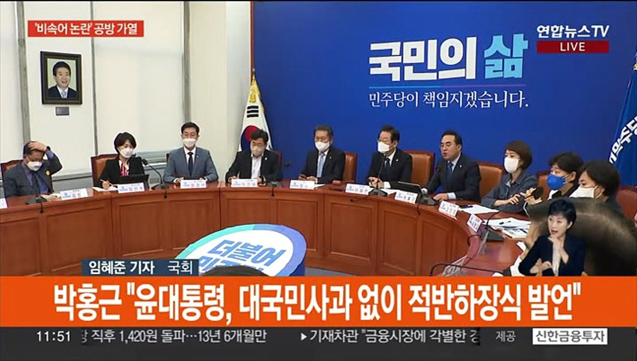 윤대통령 입장 표명에 여야 '비속어 논란' 공방 가열