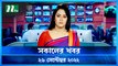 Shokaler Khobor | 26 September 2022 | NTV News Update | NTV Latest News Update