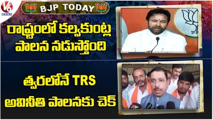 BJPToday _ Kishan Reddy ,Laxman Comments On KCR _ Pralhad Joshi In Rangareddy _ V6 News