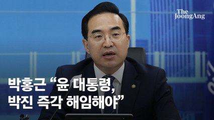 야당 “박진 해임건의안 발의하겠다”