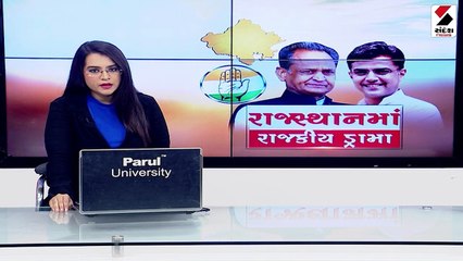 રાજસ્થાનમાં રાજકીય સંકટ