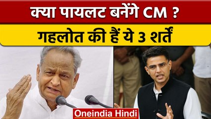 Rajasthan Political Crisis: क्या Sachin Pilot बन पाएंगे CM ?, जानिए अपडेट | वनइंडिया हिंदी | *News