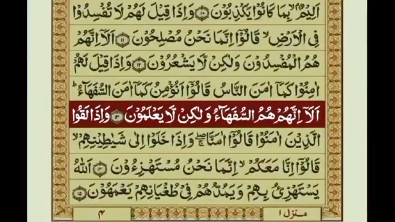 Surah Bakrah