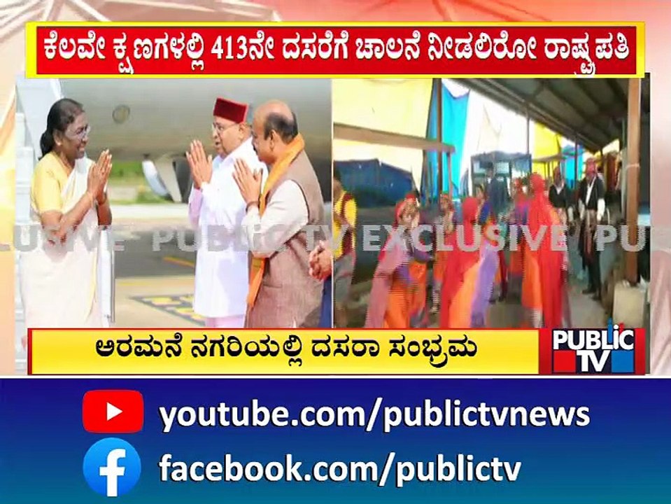 ಬಗೆಬಗೆಯ ಹೂಗಳಿಂದ ಸಿಂಗಾರಗೊಂಡ ಚಾಮುಂಡಿ ಬೆಟ್ಟ | Chamundi Hills | Mysuru Dasara 2022 | Public TV