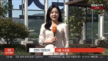 [날씨] 일교차 큰 가을…밤까지 남부 곳곳 빗방울