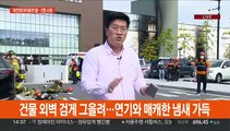 대전 현대아울렛 화재…2명 사망·추가 수색중