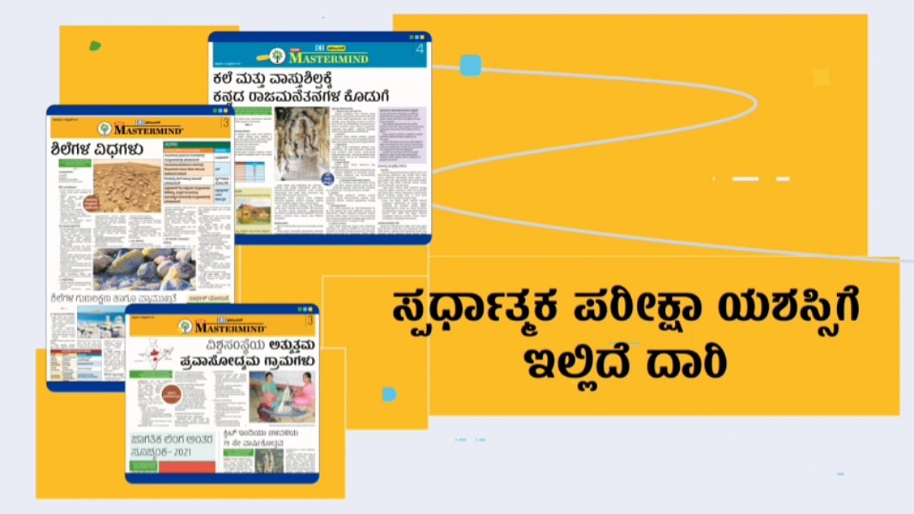Exam Mastermind - Kannada