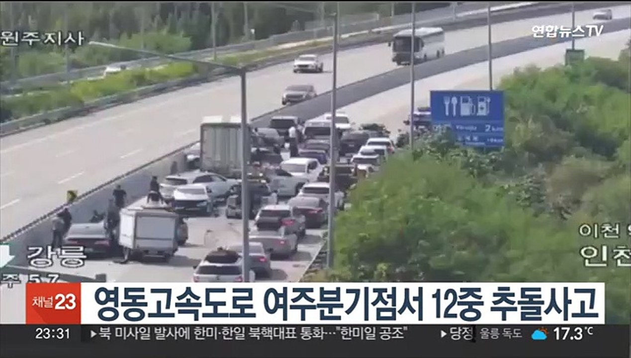 영동고속도로 여주분기점서 12중 추돌사고