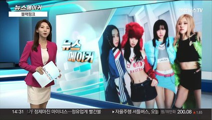 [뉴스메이커] 블랙핑크 '빌보드 200'